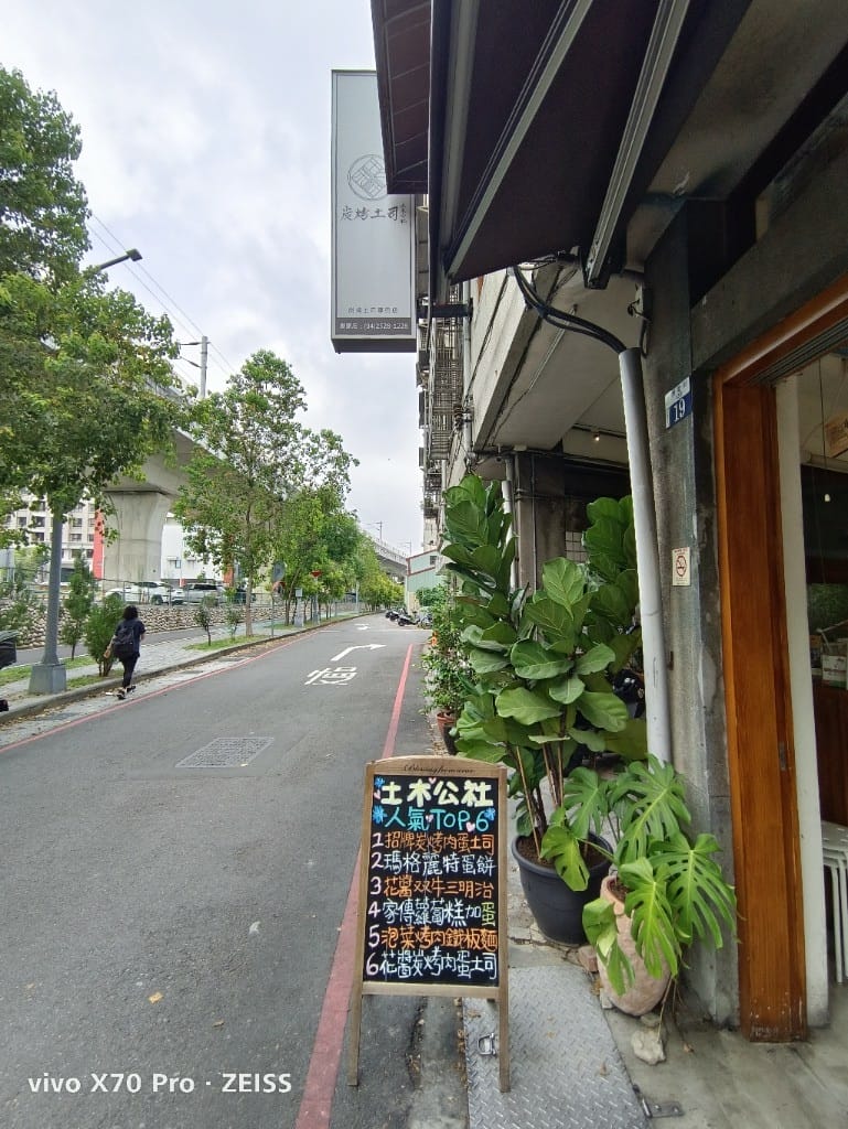 【台中美食】土木公社炭烤土司豐原店，平價美味的早午餐店！