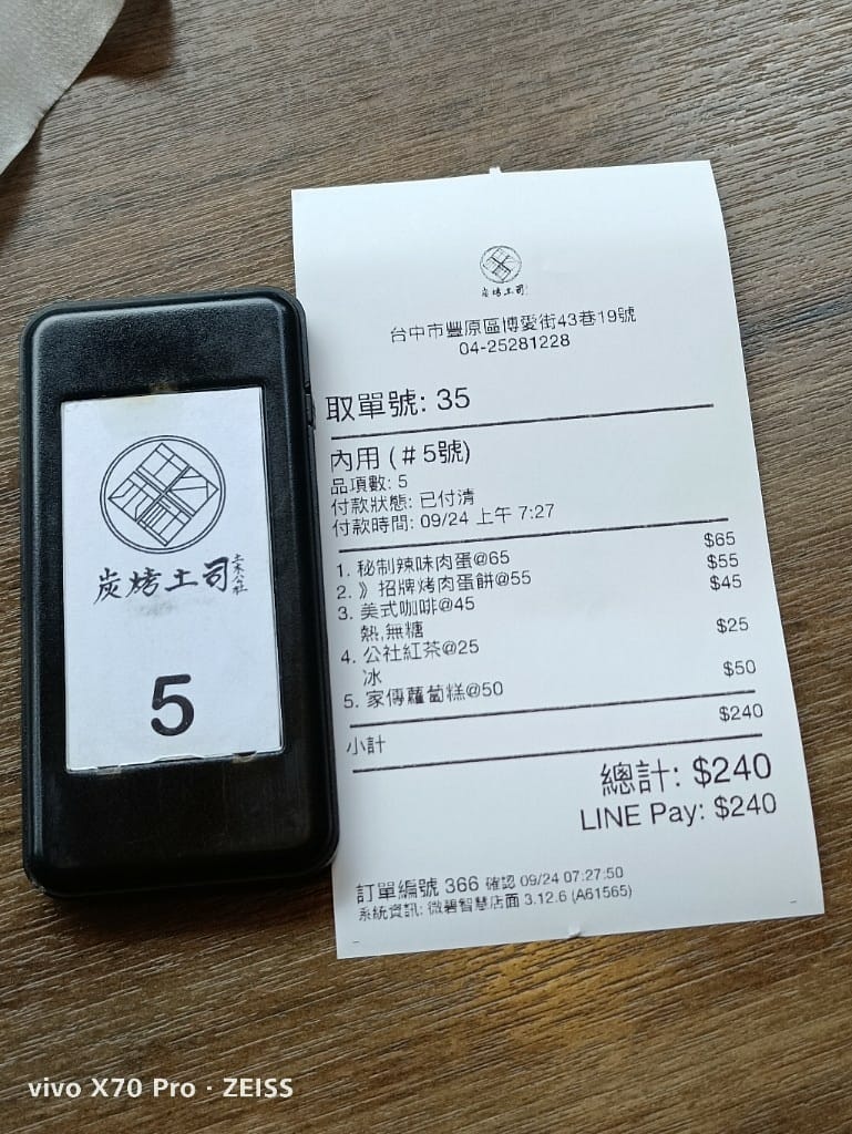 【台中美食】土木公社炭烤土司豐原店，平價美味的早午餐店！