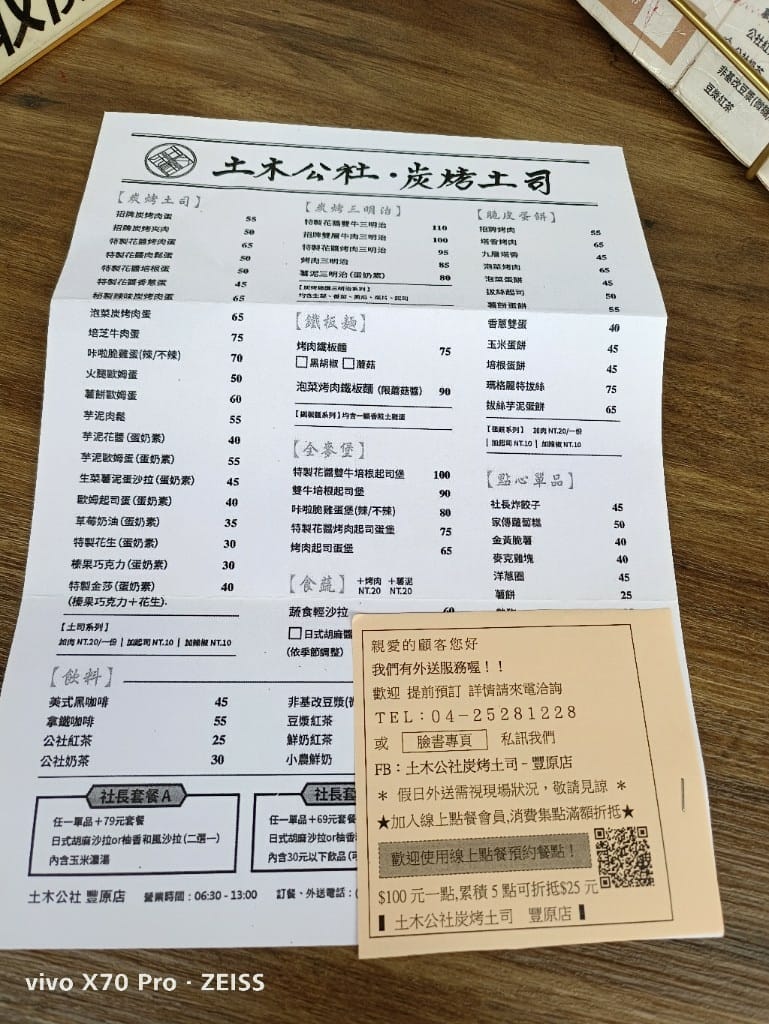 【台中美食】土木公社炭烤土司豐原店，平價美味的早午餐店！