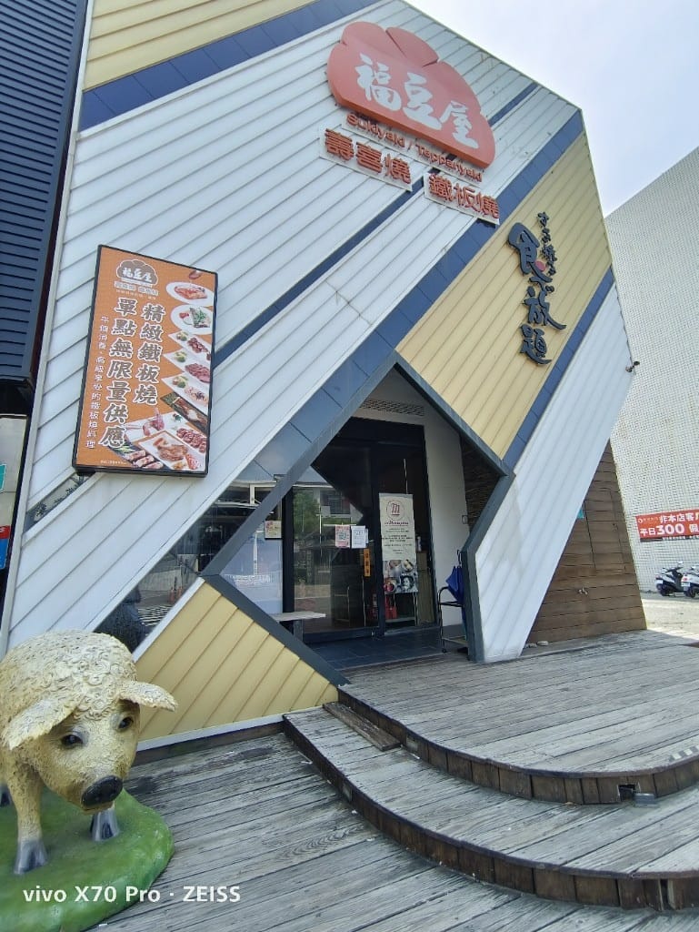 【台南吃到飽】福豆屋安平旗艦店,壽喜燒加鐵板燒吃到飽哦! - 第3張圖 【台南吃到飽】福豆屋安平旗艦店,壽喜燒加鐵板燒吃到飽哦!