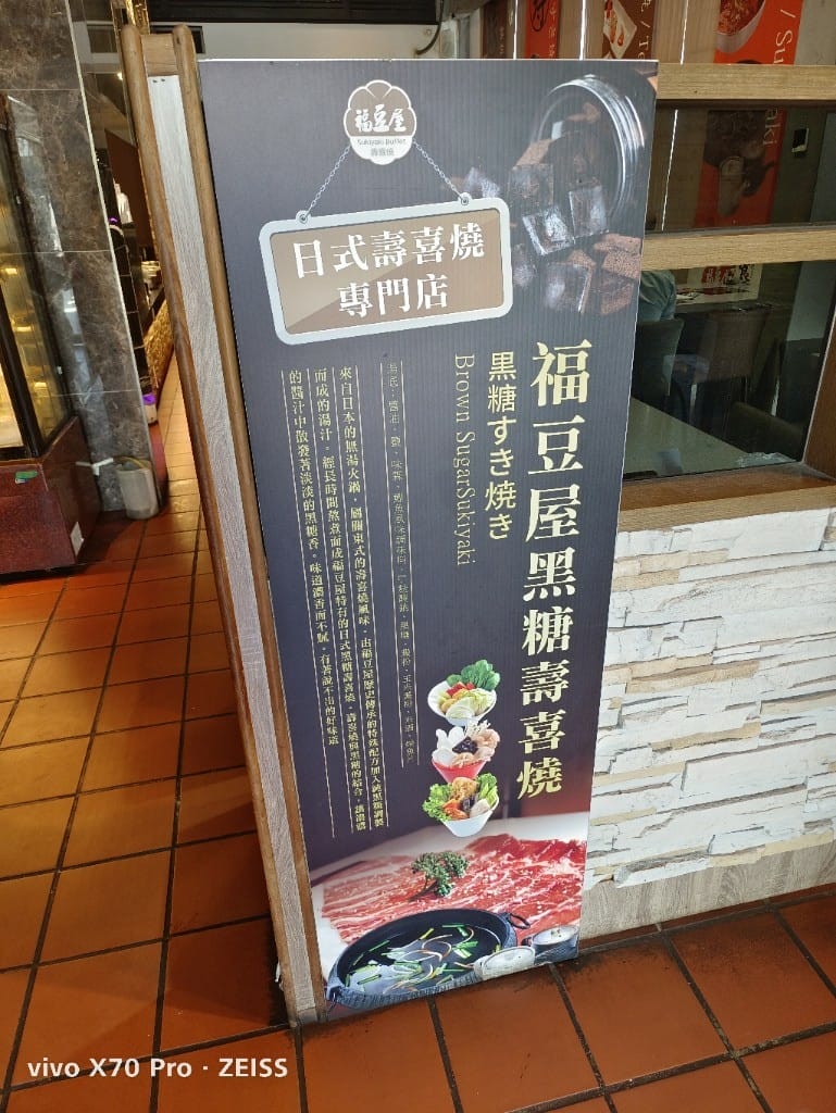 【台南吃到飽】福豆屋安平旗艦店,壽喜燒加鐵板燒吃到飽哦! - 第5張圖 【台南吃到飽】福豆屋安平旗艦店,壽喜燒加鐵板燒吃到飽哦!