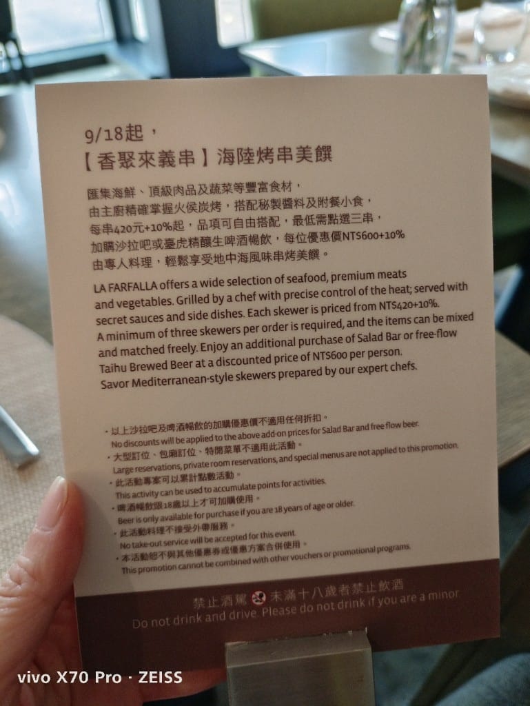 【台北吃到飽】寒舍艾麗酒店La Farfalla，Semibuffet2人5折！