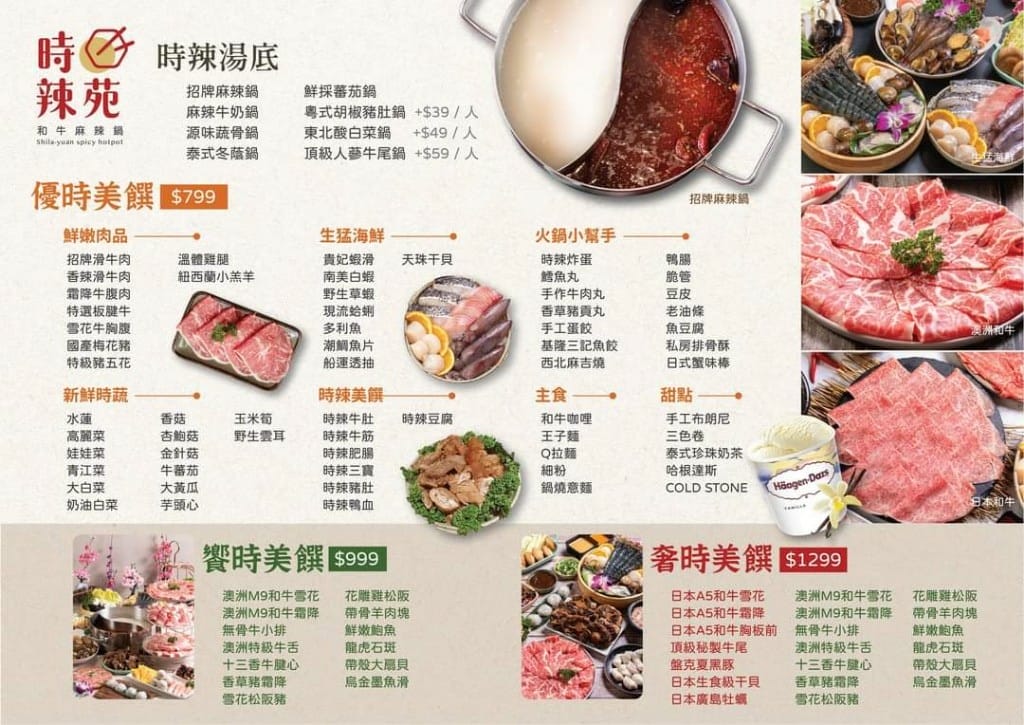 【桃園吃到飽】時辣苑和牛麻辣鍋，日本A5和牛&生食級干貝吃到飽❤️