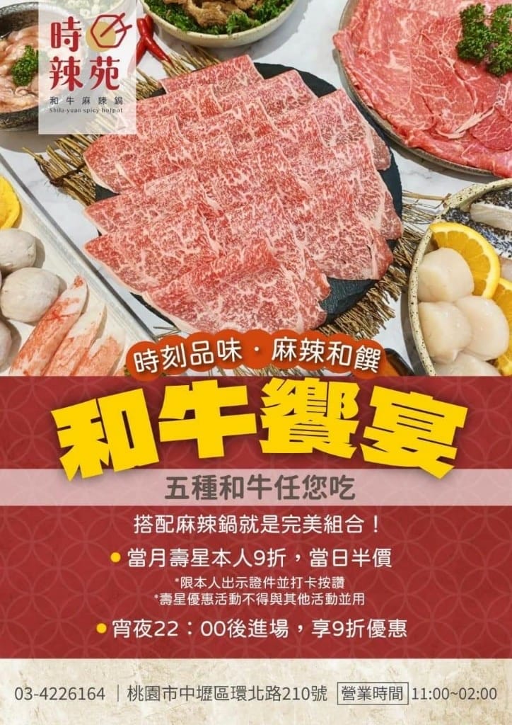 【桃園吃到飽】時辣苑和牛麻辣鍋，日本A5和牛&生食級干貝吃到飽❤️