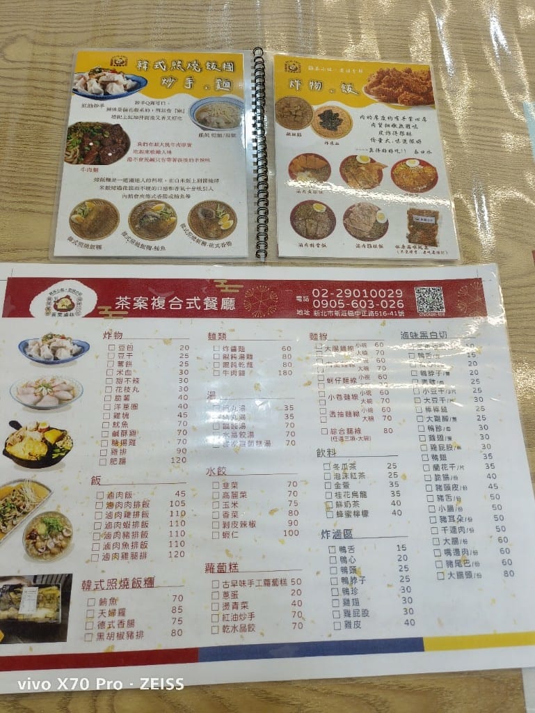 【新莊美食】茶案複合式餐廳，輔大周邊平價古早味複合餐飲🤩