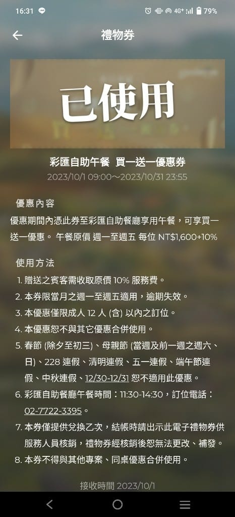 【台北吃到飽】美福彩匯午餐25訪，金卡會員買一送一❤️