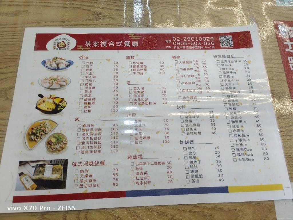 【新莊美食】茶案複合式餐廳，輔大周邊平價古早味複合餐飲🤩