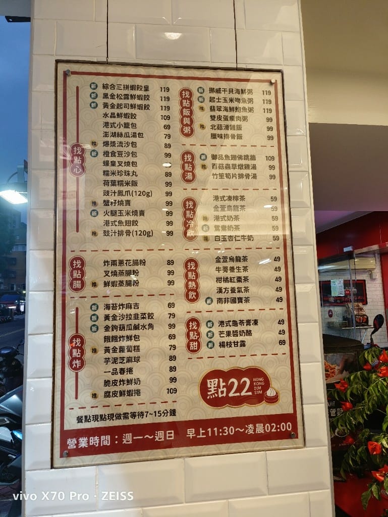【新莊美食】點22港式點心專賣店新莊富國店，挑戰整單22折！