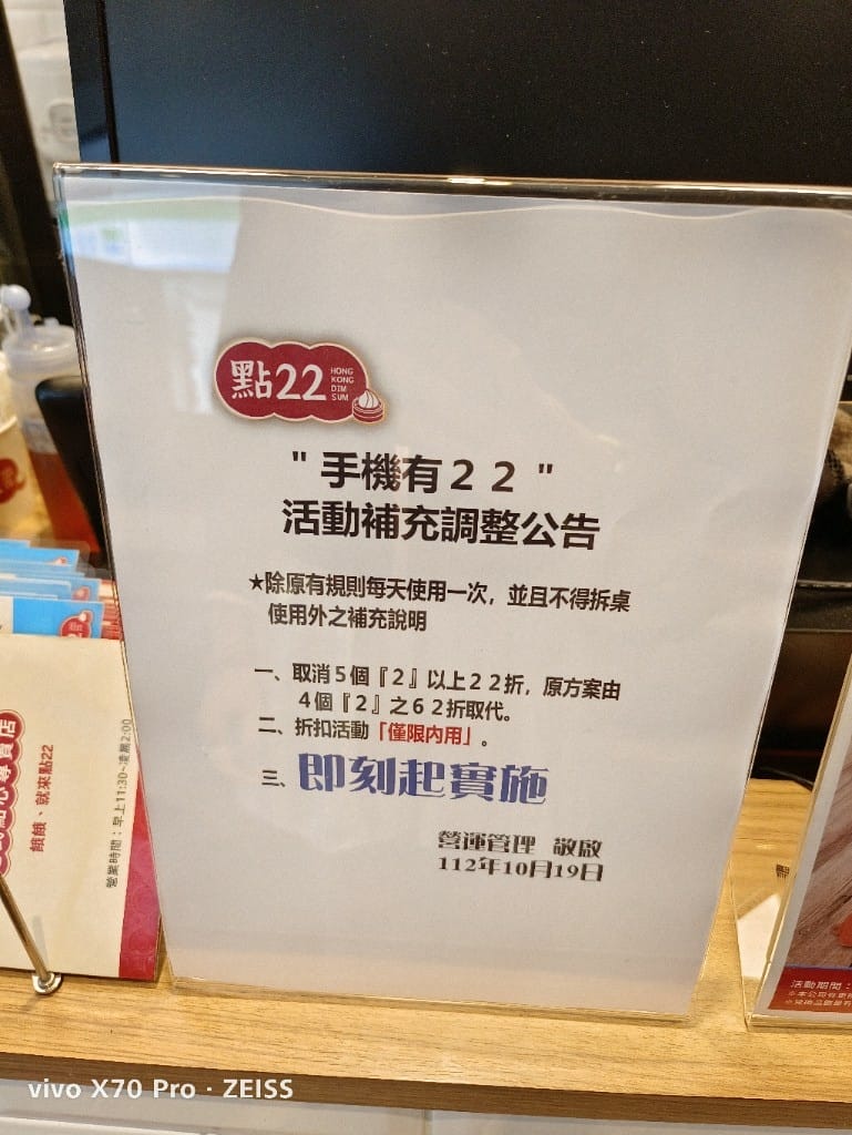 【新莊美食】點22港式點心專賣店新莊自立店，挑戰整單22折！