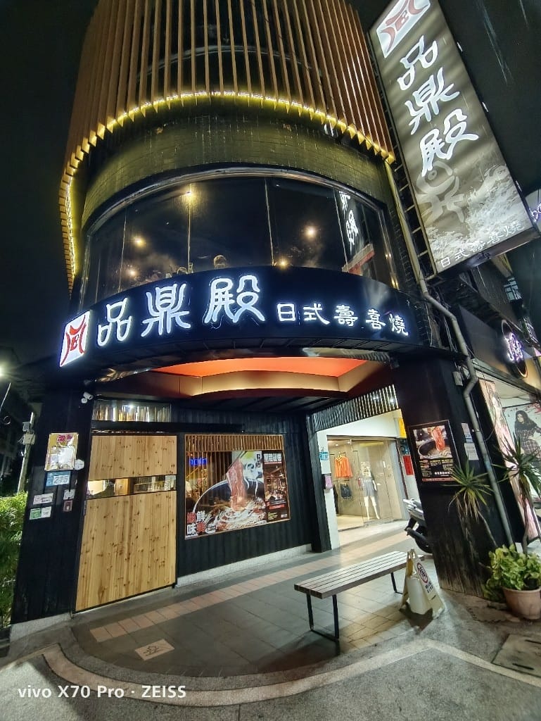 【新莊美食】品鼎殿日式壽喜燒新莊店,竟然有不到$500的壽喜燒吃到飽!! - 第2張圖 【新莊美食】品鼎殿日式壽喜燒新莊店,竟然有不到$500的壽喜燒吃到飽!!