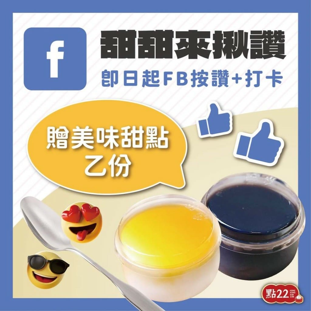 【新莊美食】點22港式點心專賣店新莊自立店，挑戰整單22折！