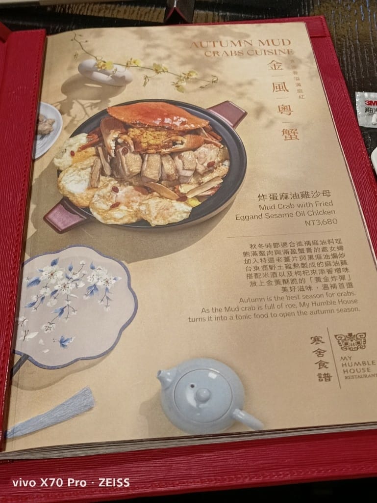 【台北美食】寒舍食譜，連續五年得到米其林指南推廌的美味料理❤️