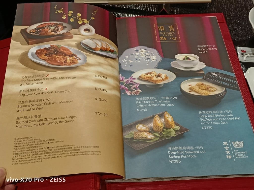 【台北美食】寒舍食譜，連續五年得到米其林指南推廌的美味料理❤️