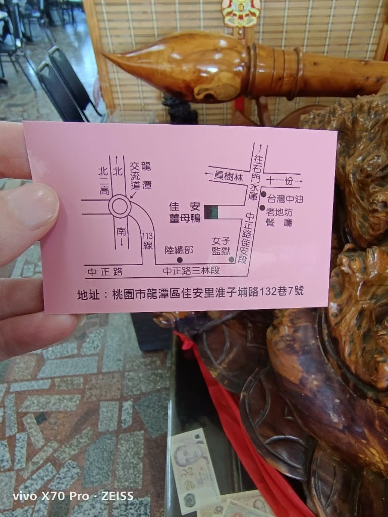 【桃園美食】龍潭佳安薑母鴨,好吃不上火的臉盆裝的純中藥薑母鴨! - 第26張圖 【桃園美食】龍潭佳安薑母鴨,好吃不上火的臉盆裝的純中藥薑母鴨!