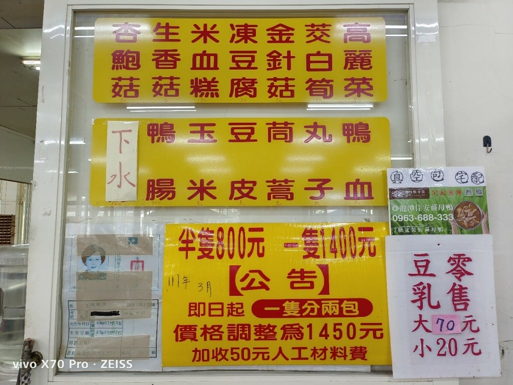 【桃園美食】龍潭佳安薑母鴨,好吃不上火的臉盆裝的純中藥薑母鴨! - 第29張圖 【桃園美食】龍潭佳安薑母鴨,好吃不上火的臉盆裝的純中藥薑母鴨!