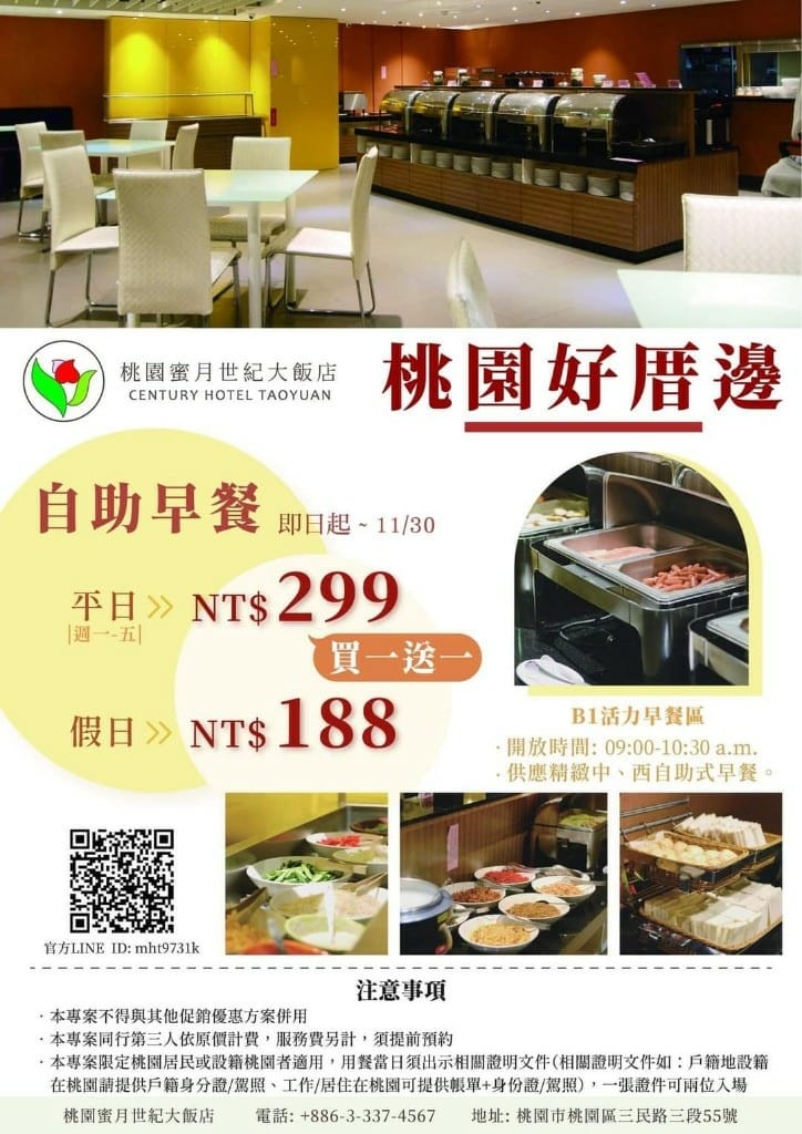 【桃園吃到飽】蜜月世紀大飯店早餐，平日只要$299買一送一吃到飽哦！