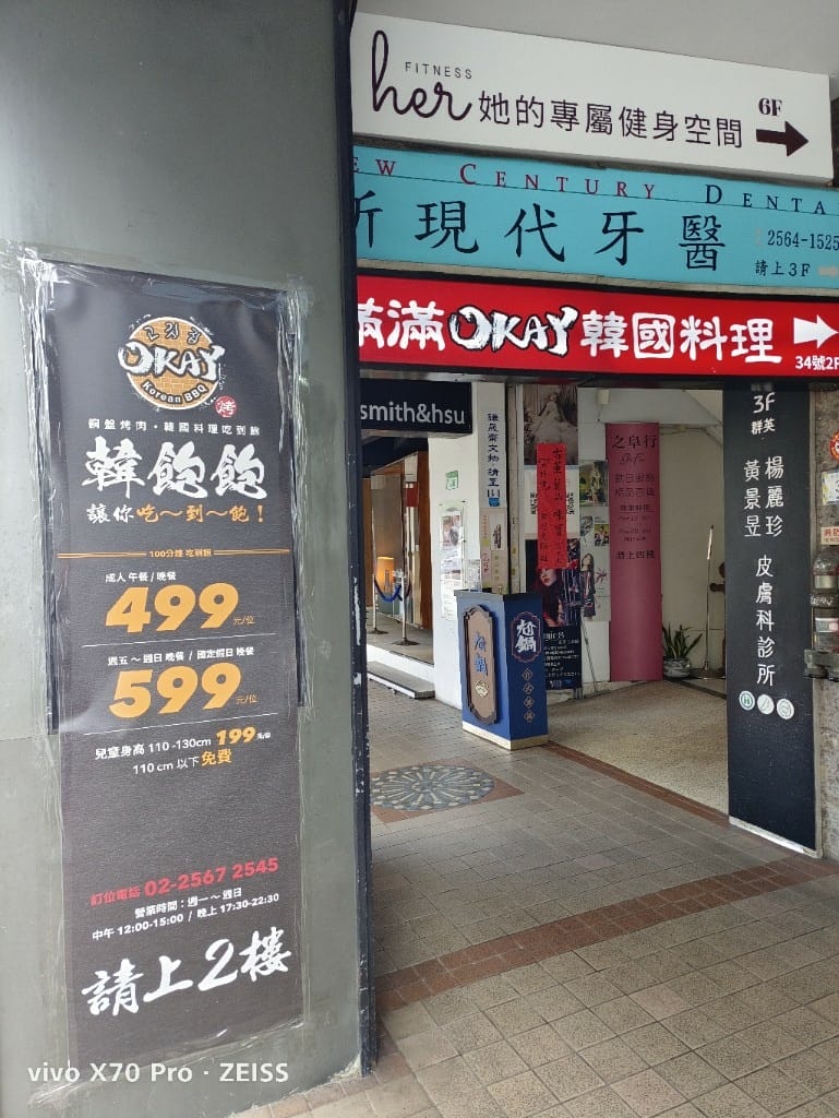 【台北吃到飽】OKAY韓國烤肉，平價又好吃的韓國烤肉料理吃到飽❤️