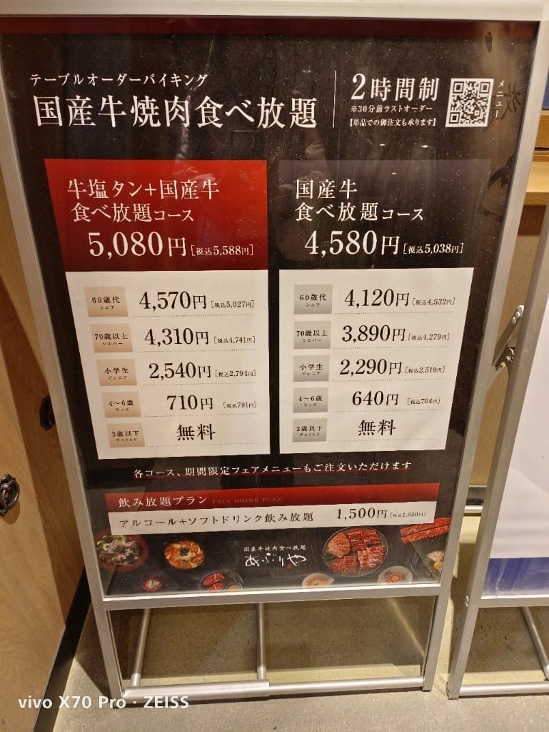 【日本京都美食】國産牛燒肉食べ放題あぶりや