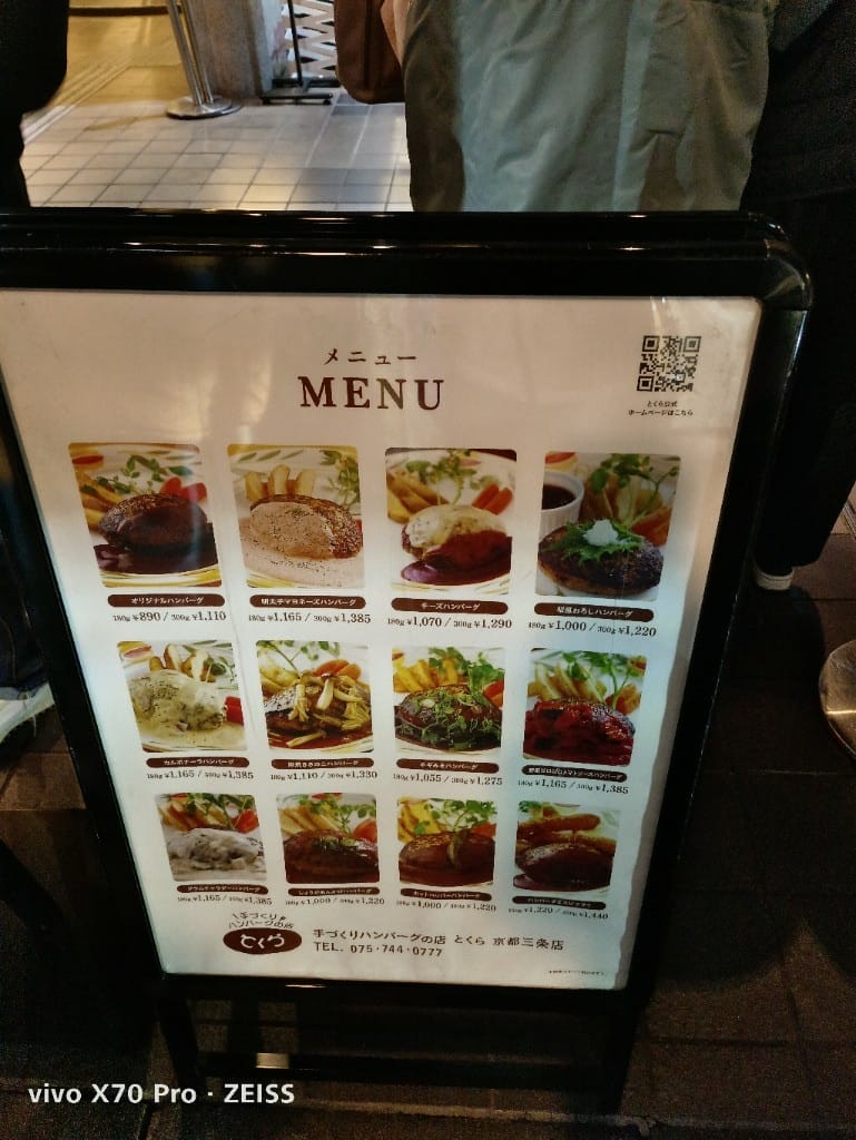 【日本京都美食】Tokura京都三條店,便宜又好吃的爆汁漢堡排❤️ - 第6張圖 【日本京都美食】Tokura京都三條店,便宜又好吃的爆汁漢堡排❤️