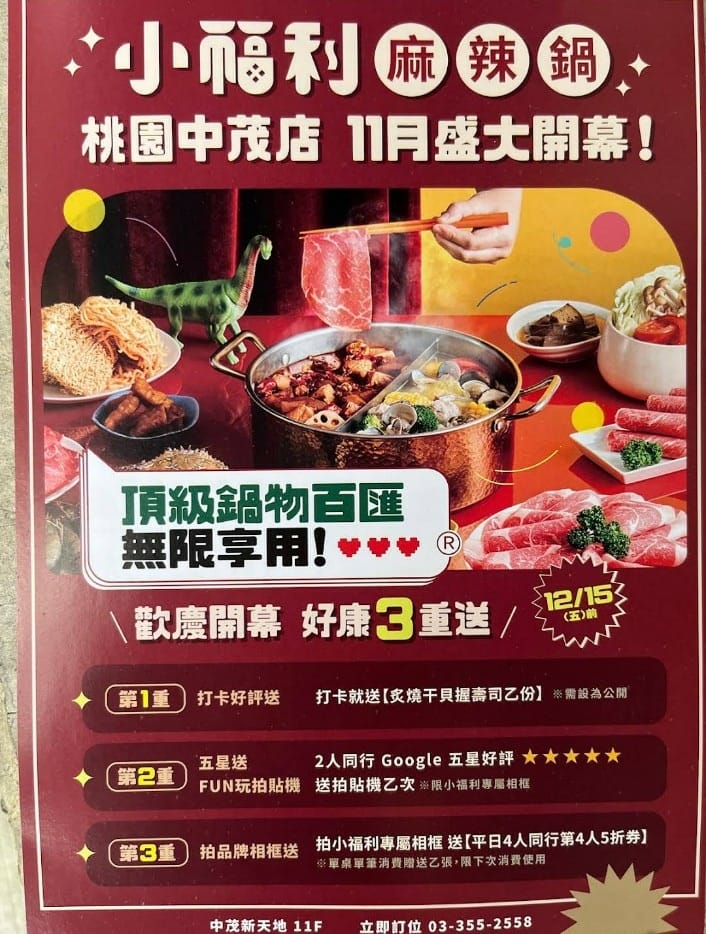 【桃園吃到飽】小福利火鍋會所中茂度，食材棒棒環境也好的麻辣鍋吃到飽❤️