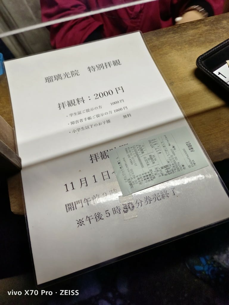 【日本京都旅遊】琉璃光院，京都賞楓琉璃之庭！