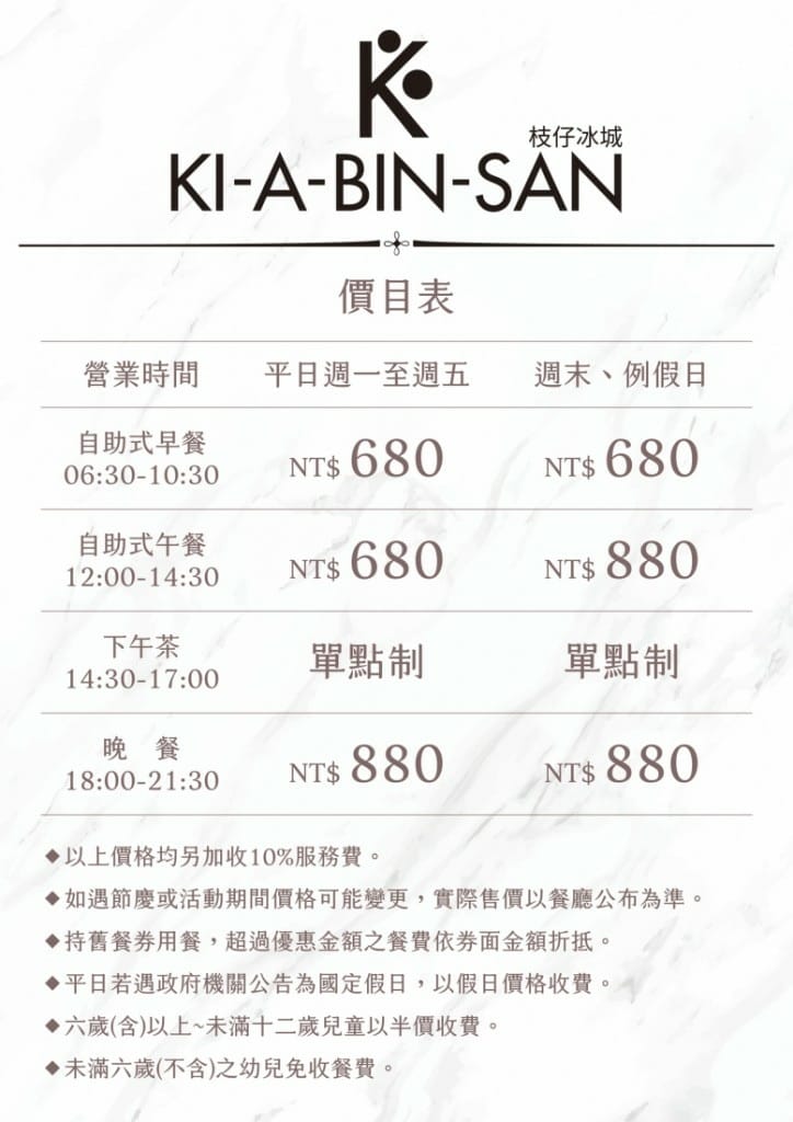 【台北吃到飽】KiABinSan枝仔冰城，和怪獸之王哥吉拉共進午餐❤️