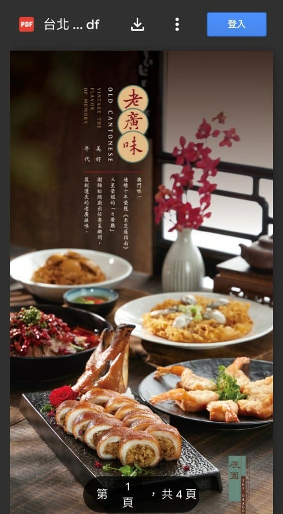 【台北美食】辰園TheDragon，連續六年得到米其林指南推廌的美味料理❤️