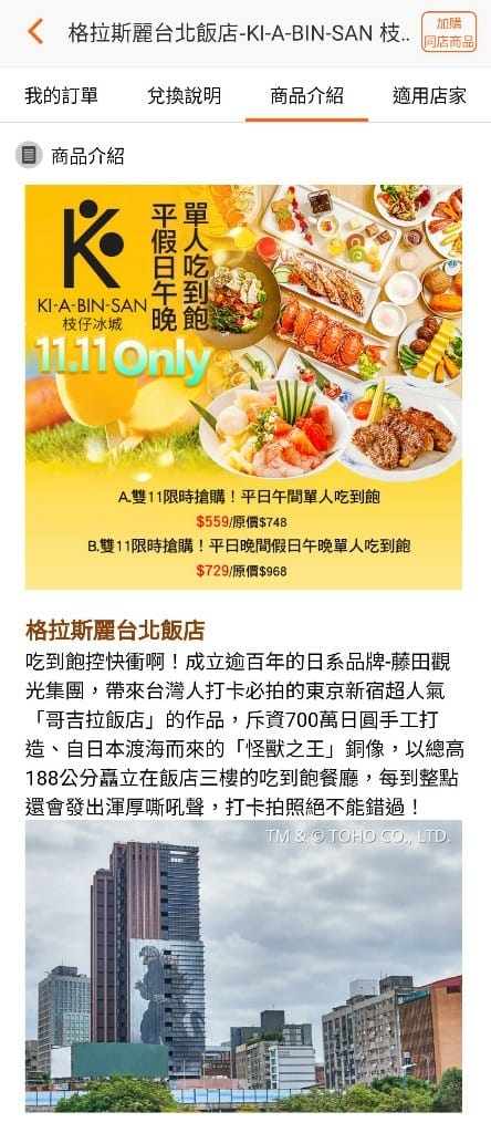【台北吃到飽】KiABinSan枝仔冰城，和怪獸之王哥吉拉共進午餐❤️