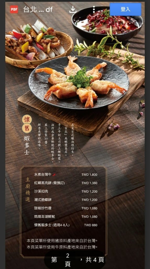 【台北美食】辰園TheDragon，連續六年得到米其林指南推廌的美味料理❤️