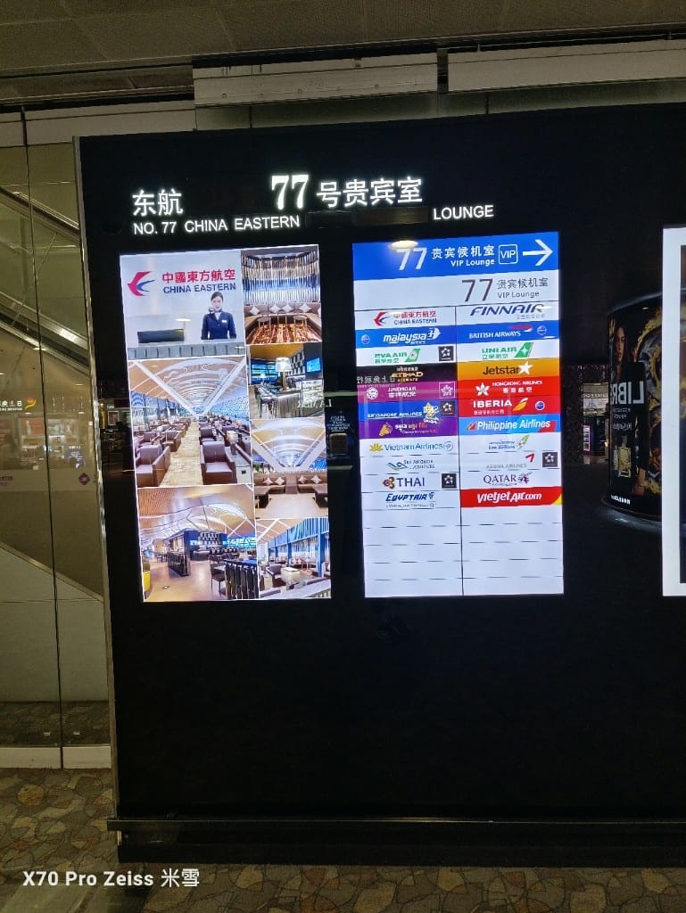 【中國上海浦東機場貴賓室】東航貴賓室77號 & 69號貴賓室 & 中國國際航空貴賓室71號 - 第4張圖 【中國上海浦東機場貴賓室】東航貴賓室77號 & 69號貴賓室 & 中國國際航空貴賓室71號