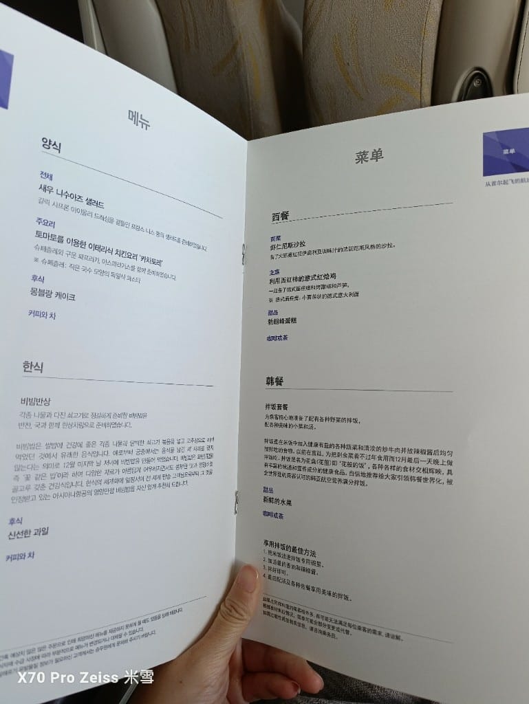 【飛上海商務餐飛機餐】長榮航空 & 韓亞航空 - 第15張圖 【飛上海商務餐飛機餐】長榮航空 & 韓亞航空