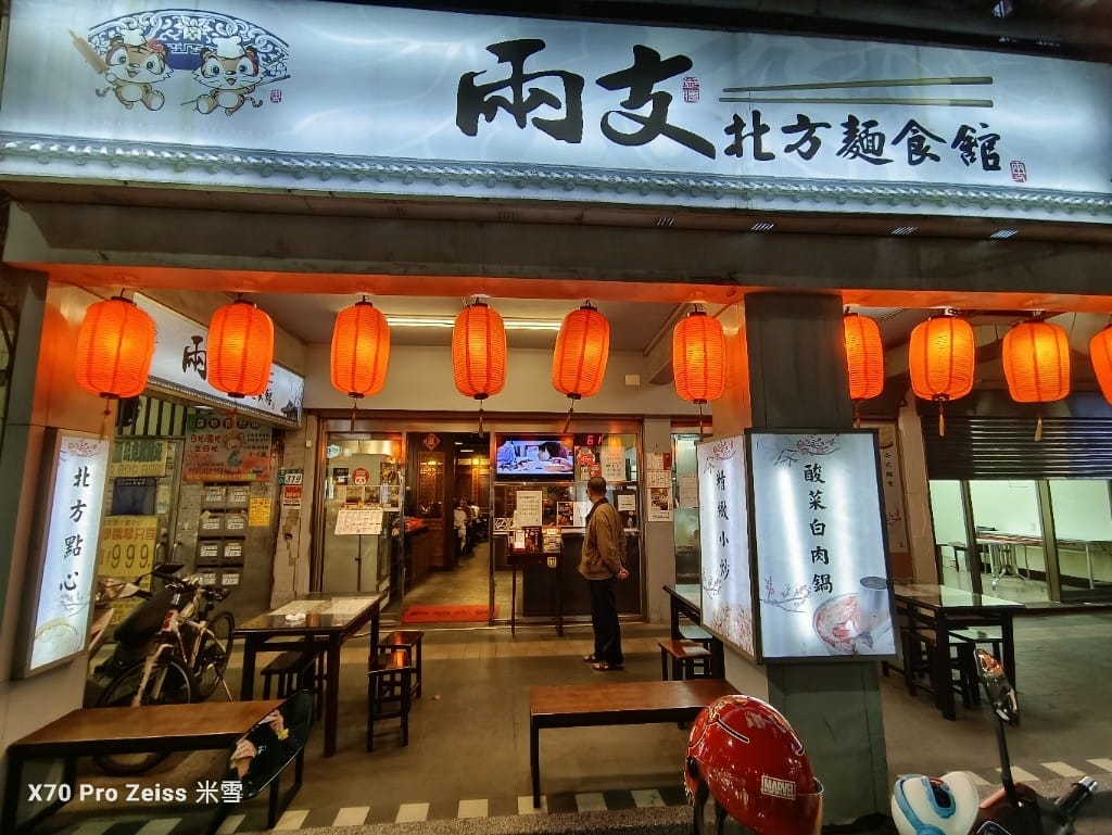 【新莊美食】兩支北方麵食館龍安店，吃完就想回訪的北方麵點❤️