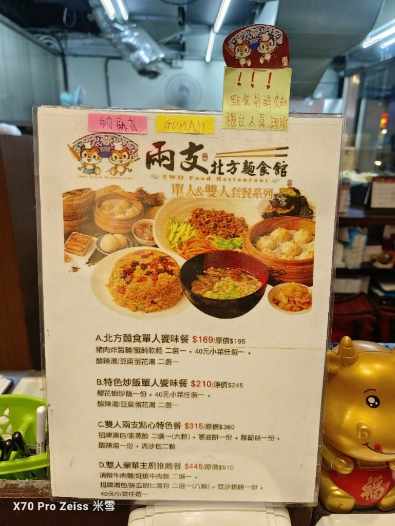 【新莊美食】兩支北方麵食館龍安店，吃完就想回訪的北方麵點❤️