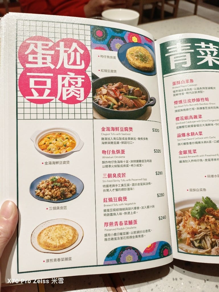 【桃園美食】真珠台灣佳味桃園中茂店，充滿溫暖的台味美食❤️