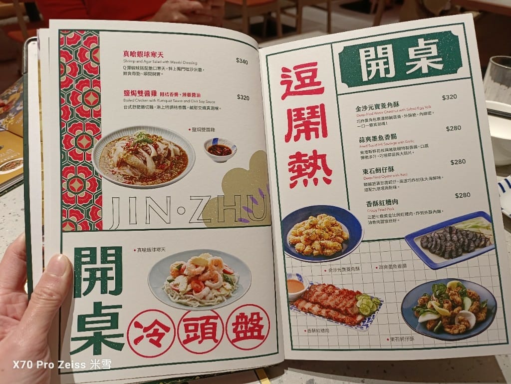 【桃園美食】真珠台灣佳味桃園中茂店，充滿溫暖的台味美食❤️