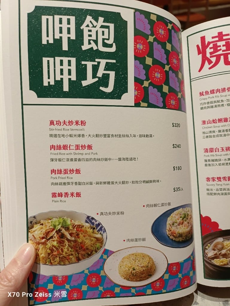 【桃園美食】真珠台灣佳味桃園中茂店，充滿溫暖的台味美食❤️