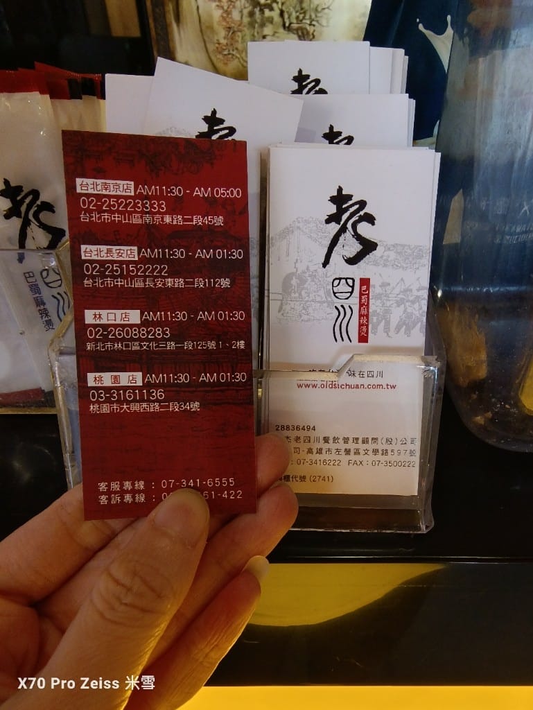 【林口美食】老四川巴蜀麻辣燙林口店，來自對岸的川味秘方麻辣鍋❤️