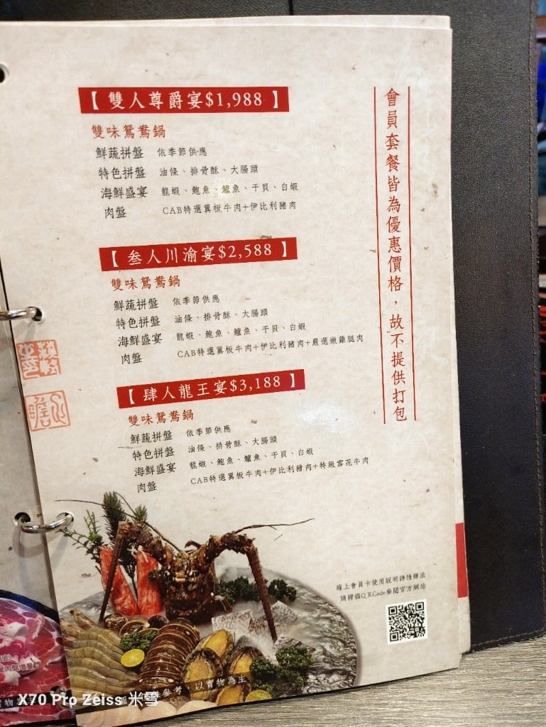 【林口美食】老四川巴蜀麻辣燙林口店，來自對岸的川味秘方麻辣鍋❤️