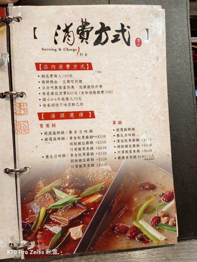 【林口美食】老四川巴蜀麻辣燙林口店，來自對岸的川味秘方麻辣鍋❤️