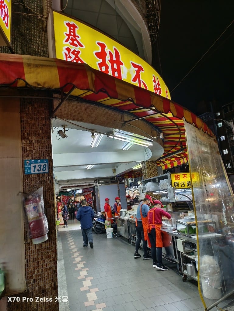 【新莊美食】基隆甜不辣蚵仔麵線，冬天必吃熱騰騰的甜不辣❤️