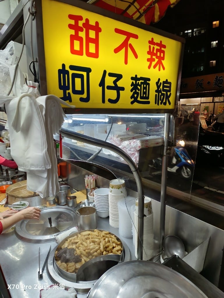 【新莊美食】基隆甜不辣蚵仔麵線，冬天必吃熱騰騰的甜不辣❤️