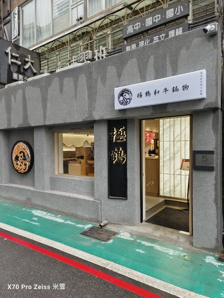 【台北吃到飽】極鶴和牛鍋物,趁開幕85折吃爆和牛❤️❤️❤️ - 第2張圖 【台北吃到飽】極鶴和牛鍋物,趁開幕85折吃爆和牛❤️❤️❤️