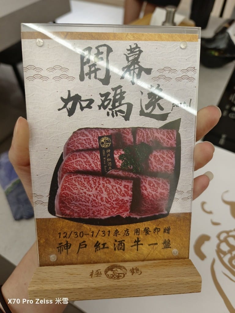 【台北吃到飽】極鶴和牛鍋物,趁開幕85折吃爆和牛❤️❤️❤️ - 第28張圖 【台北吃到飽】極鶴和牛鍋物,趁開幕85折吃爆和牛❤️❤️❤️