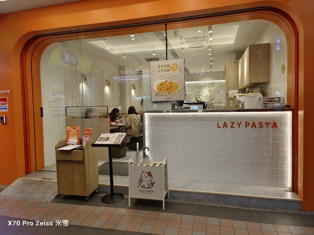 【新莊美食】LazyPasta慵懶廚房新莊中和店
,平價美味的義大利麵❤️ - 第2張圖 【新莊美食】LazyPasta慵懶廚房新莊中和店
,平價美味的義大利麵❤️