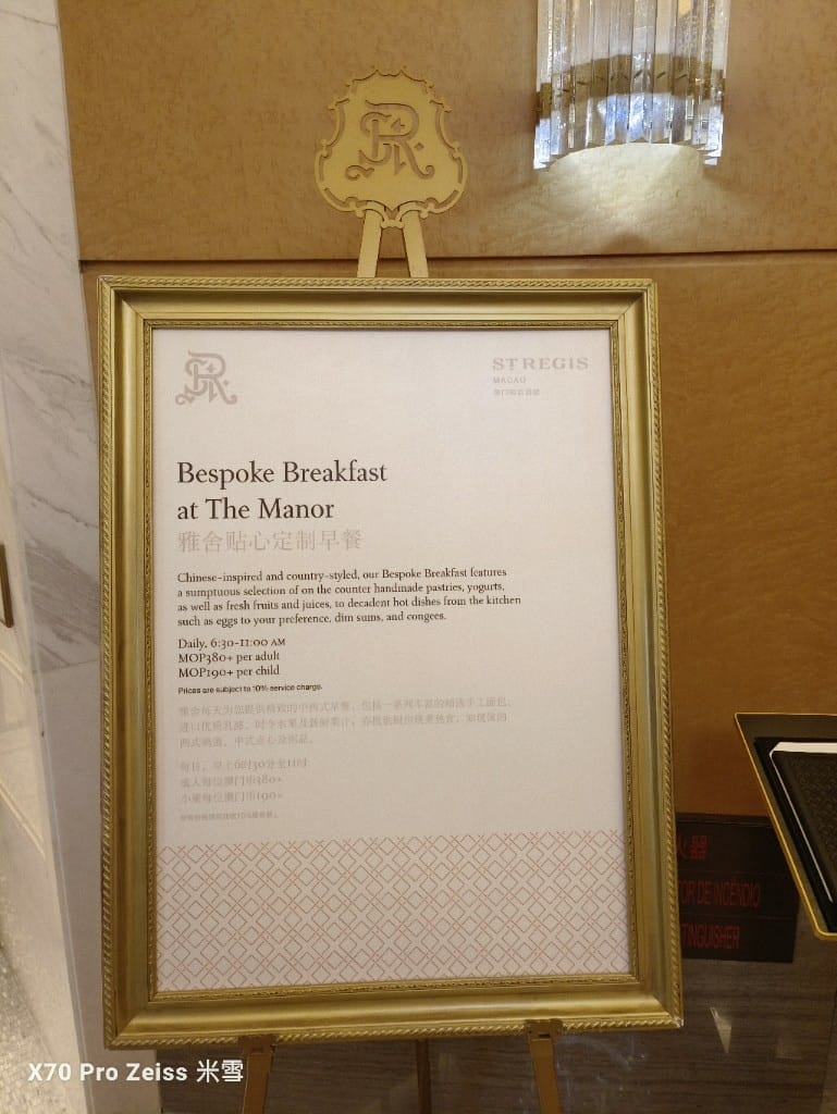 【澳門美食】澳門瑞吉酒店雅舍早餐2024