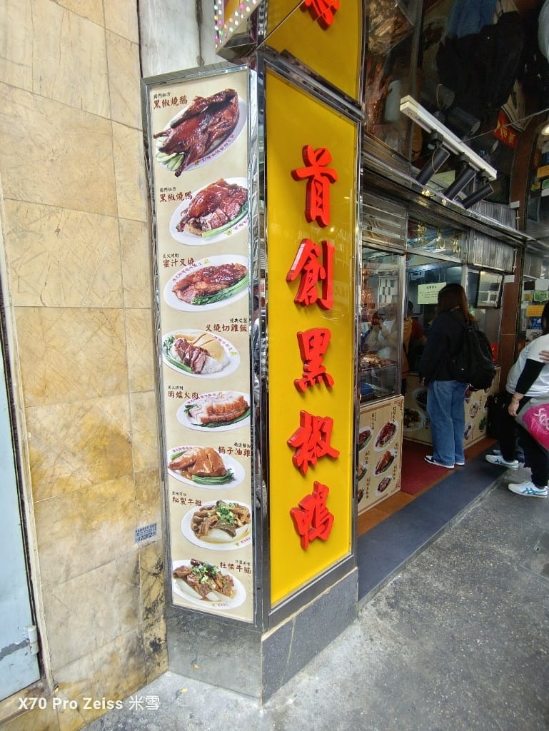 【澳門美食】陳光記燒味飯店，黑椒風味燒臘好好吃❤️