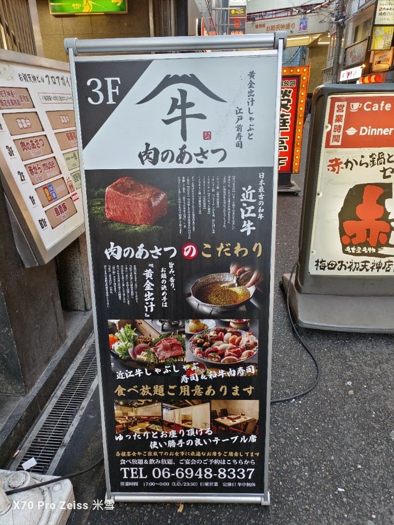 【日本大阪美食】黄金出汁しゃぶと江戸前寿司肉のあさつ梅田お初天神店,近江牛吃到飽😸 - 第2張圖 【日本大阪美食】黄金出汁しゃぶと江戸前寿司肉のあさつ梅田お初天神店,近江牛吃到飽😸