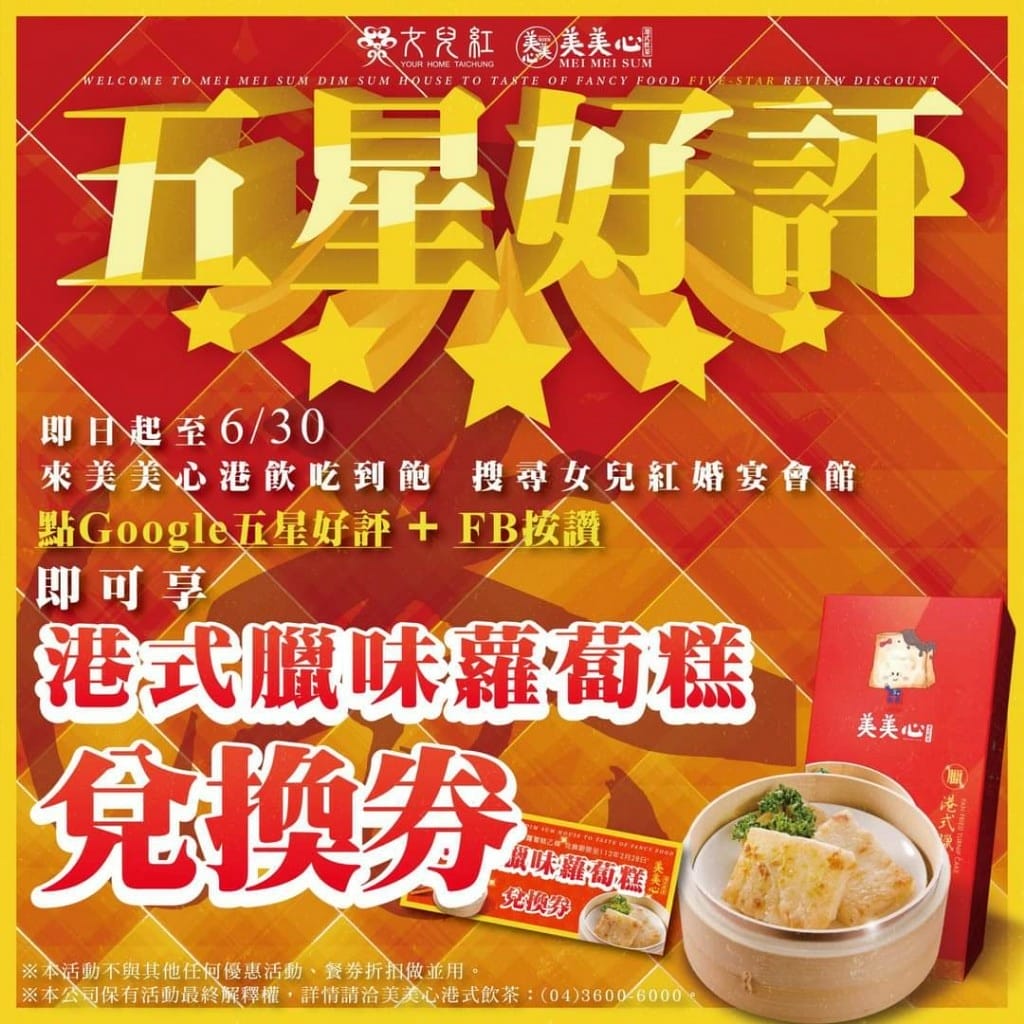 【台中美食】美美心港式飲茶,多款港式料理點心吃到飽 - 第35張圖 【台中美食】美美心港式飲茶,多款港式料理點心吃到飽