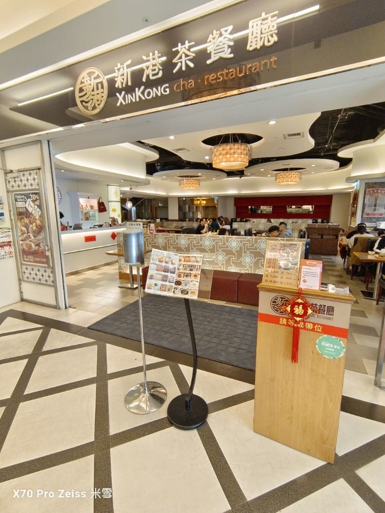 【台北美食】新港茶餐廳，平價好吃且環境又好的茶餐廳！