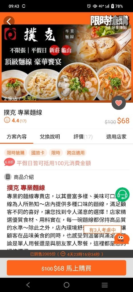 【新莊美食】撲克專業麵線新莊概念店，68折吃新麵線店家！